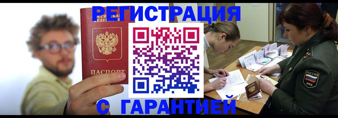 купить прописку в Мегионе