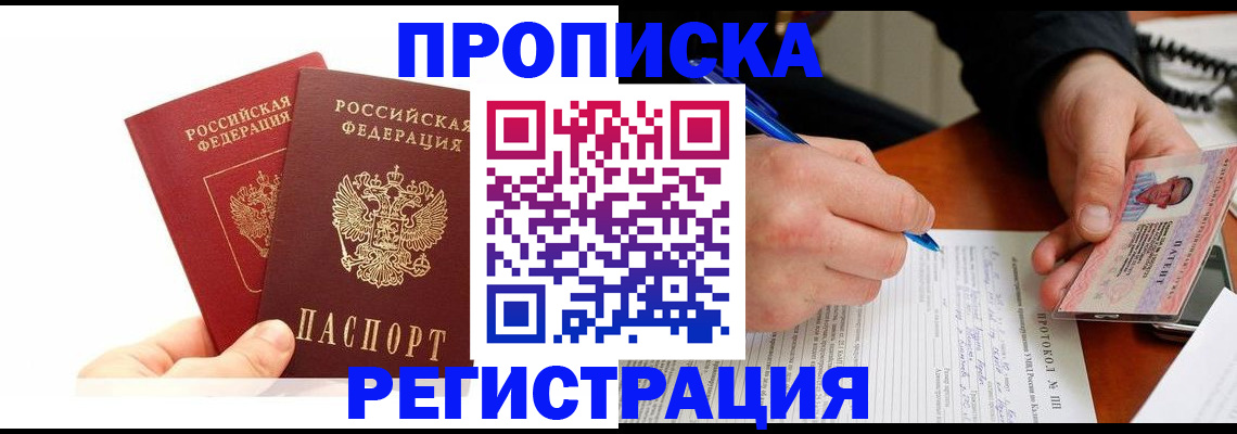 прописка гарантия в Мегионе