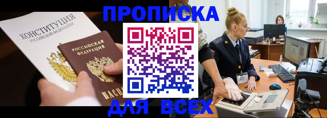 временная прописка в Мегионе